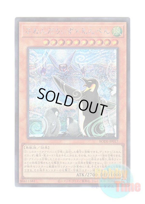 画像1: 日本語版 BODE-JP017 Floowandereeze & Empen ふわんだりぃず×えんぺん (シークレットレア)