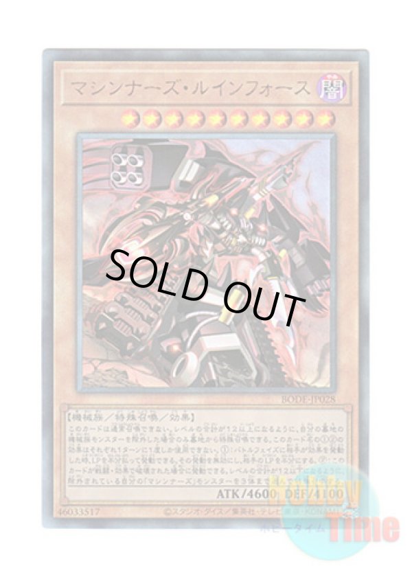 画像1: 日本語版 BODE-JP028 Machina Ruinforce マシンナーズ・ルインフォース (アルティメットレア)
