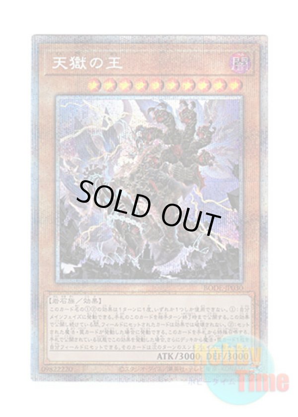 画像1: 日本語版 BODE-JP030 Lord of the Heavenly Prison 天獄の王 (プリズマティックシークレットレア)