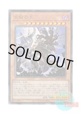 画像: 日本語版 BODE-JP030 Lord of the Heavenly Prison 天獄の王 (アルティメットレア)