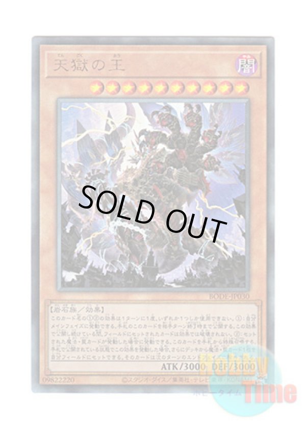 画像1: 日本語版 BODE-JP030 Lord of the Heavenly Prison 天獄の王 (アルティメットレア)