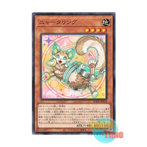 画像: 日本語版 BODE-JP034 Meowseclick ニャータリング (ノーマル)