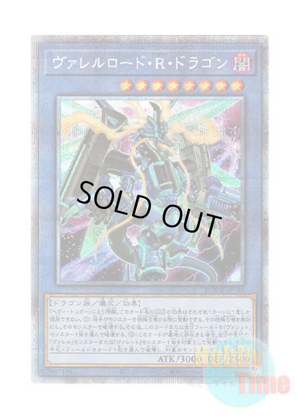 画像1: 日本語版 BODE-JP036 Borreload Riot Dragon ヴァレルロード・R・ドラゴン (プリズマティックシークレットレア)