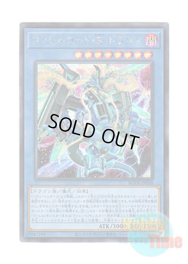 画像1: 日本語版 BODE-JP036 Borreload Riot Dragon ヴァレルロード・R・ドラゴン (シークレットレア)