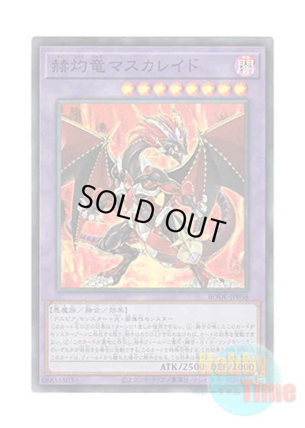画像1: 日本語版 BODE-JP038 Masquerade the Blazing Dragon 赫灼竜マスカレイド (スーパーレア)