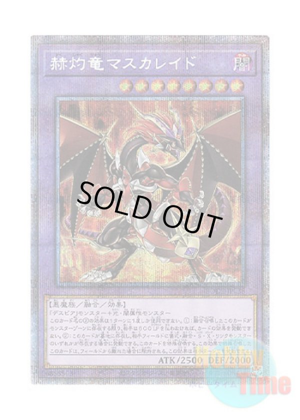 画像1: 日本語版 BODE-JP038 Masquerade the Blazing Dragon 赫灼竜マスカレイド (プリズマティックシークレットレア)