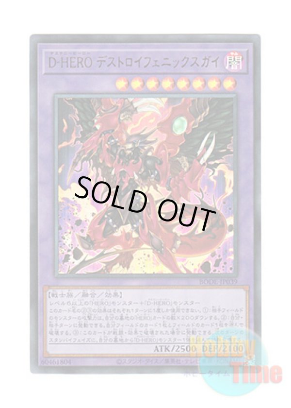 画像1: 日本語版 BODE-JP039 Destiny HERO - Destroyer Phoenix Enforcer D-HERO デストロイフェニックスガイ (ウルトラレア)