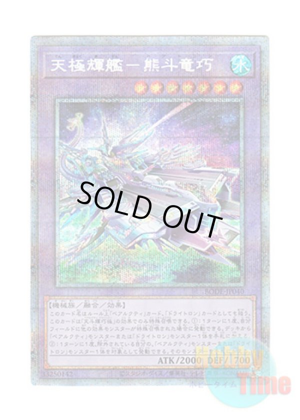 画像1: 日本語版 BODE-JP040 Ultimate Flagship Ursatron 天極輝艦－熊斗竜巧 (プリズマティックシークレットレア)