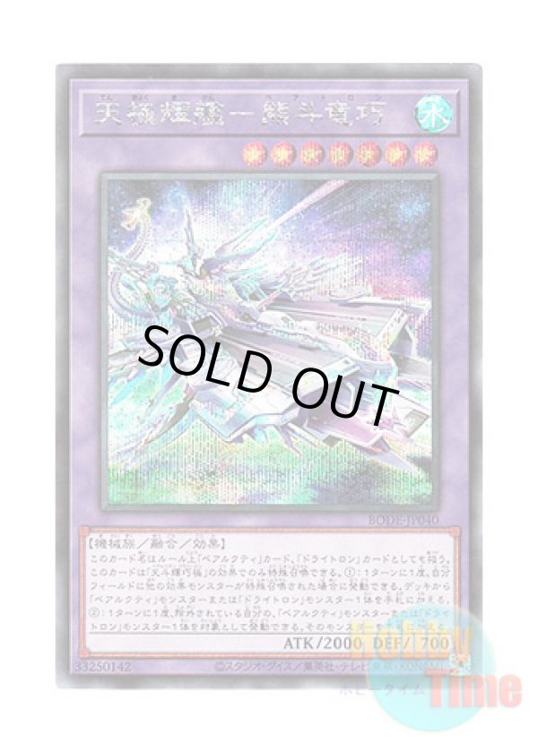 画像1: 日本語版 BODE-JP040 Ultimate Flagship Ursatron 天極輝艦－熊斗竜巧 (シークレットレア)