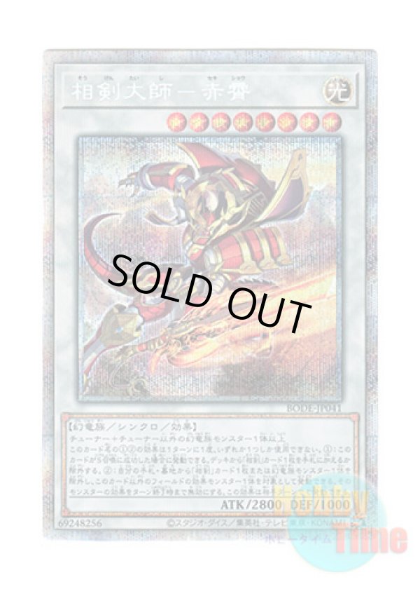 画像1: 日本語版 BODE-JP041 Swordsoul Grandmaster - Chixiao 相剣大師－赤霄 (プリズマティックシークレットレア)