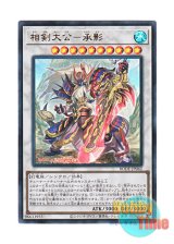 画像: 日本語版 BODE-JP042 Swordsoul Supreme Sovereign - Chengying 相剣大公－承影 (ウルトラレア)