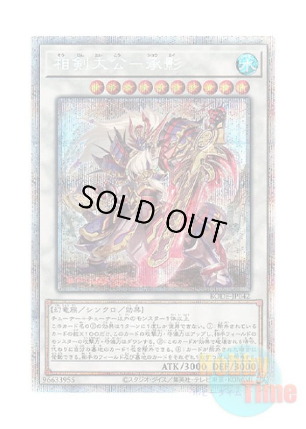 画像1: 日本語版 BODE-JP042 Swordsoul Supreme Sovereign - Chengying 相剣大公－承影 (プリズマティックシークレットレア)