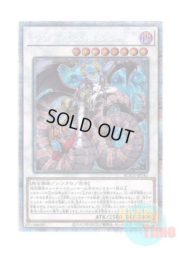 画像1: 日本語版 BODE-JP043 Reptilianne Melusine レプティレス・メルジーヌ (プリズマティックシークレットレア)