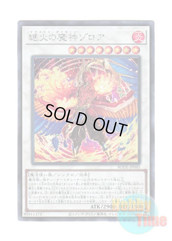 画像1: 日本語版 BODE-JP045 Zoroa, the Magistus Conflagrant Calamity 絶火の魔神ゾロア (シークレットレア)