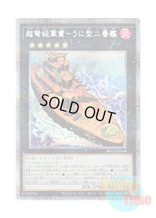 画像1: 日本語版 BODE-JP048 Gunkan Suship Uni-class Super-Dreadnought 超弩級軍貫－うに型二番艦 (プリズマティックシークレットレア)