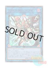 画像: 日本語版 BODE-JP050 Borrelcode Dragon ヴァレルコード・ドラゴン (アルティメットレア)