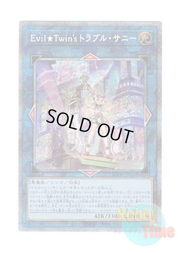 画像1: 日本語版 BODE-JP051 Evil★Twin's Trouble Sunny Evil★Twin’s トラブル・サニー (プリズマティックシークレットレア)