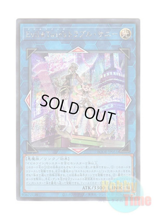 画像1: 日本語版 BODE-JP051 Evil★Twin's Trouble Sunny Evil★Twin’s トラブル・サニー (シークレットレア)