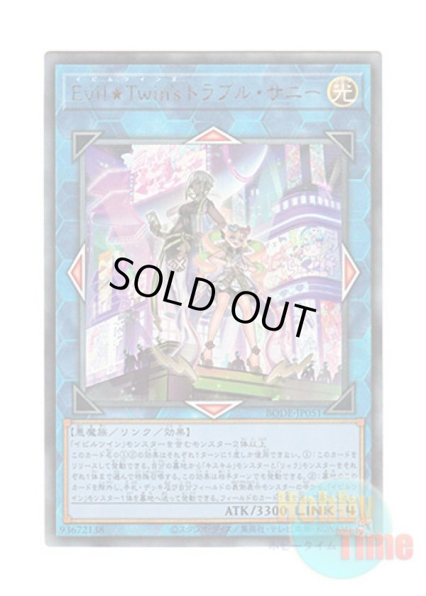 画像1: 日本語版 BODE-JP051 Evil★Twin's Trouble Sunny Evil★Twin’s トラブル・サニー (アルティメットレア)