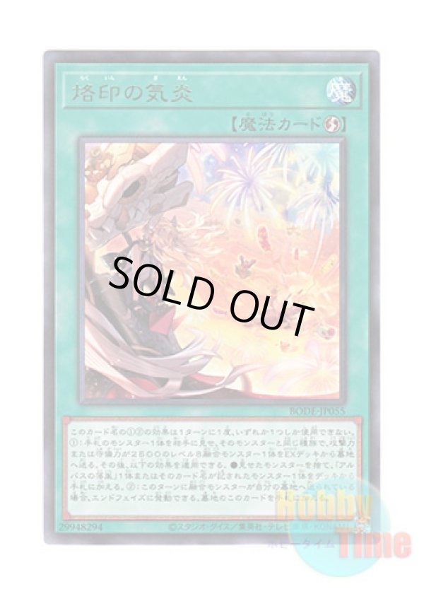 画像1: 日本語版 BODE-JP055 Branded in High Spirits 烙印の気炎 (レア)