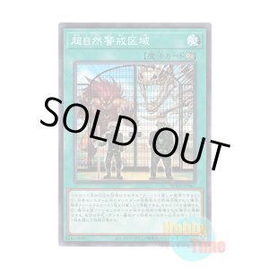 画像: 日本語版 BODE-JP067 Supernatural Danger Zone 超自然警戒区域 (ノーマル)