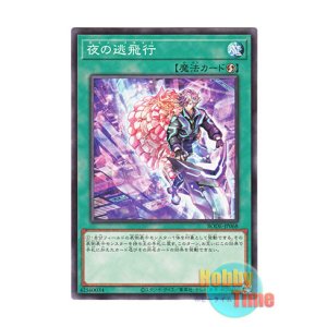 画像: 日本語版 BODE-JP068 Night Flight 夜の逃飛行 (ノーマル)