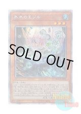 画像: 日本語版 BACH-JP007 Icejade Aegirine 氷水のエジル (プリズマティックシークレットレア)