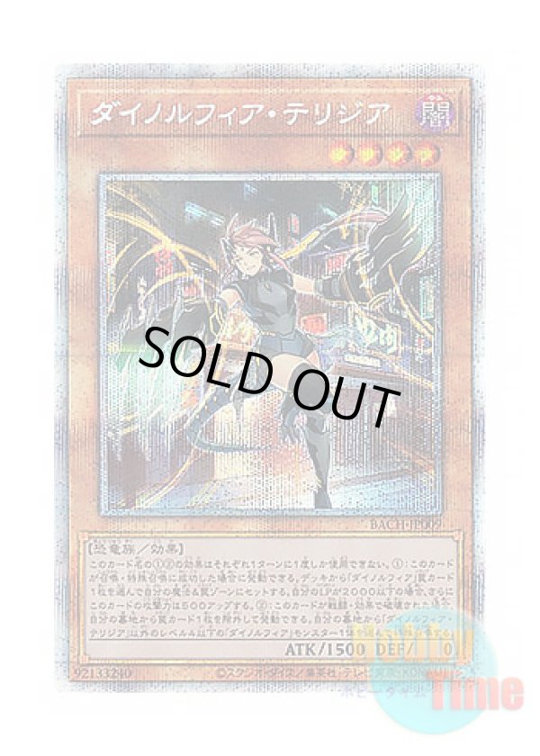 画像1: 日本語版 BACH-JP009 Dinomorphia Therizia ダイノルフィア・テリジア (プリズマティックシークレットレア)
