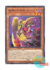 画像: 日本語版 BACH-JP021 The Agent of Destruction - Venus 破壊の代行者 ヴィーナス (ノーマル)