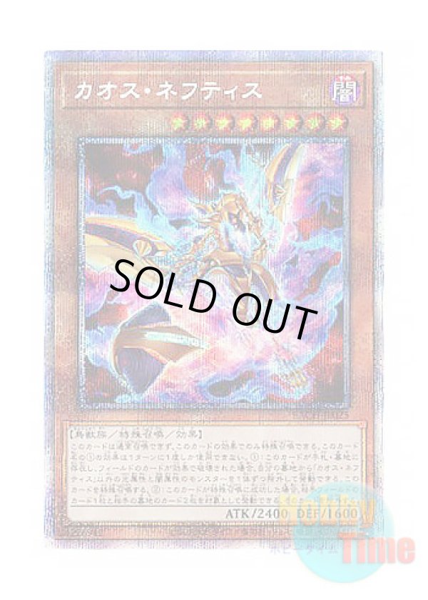 画像1: 日本語版 BACH-JP025 Chaos Nephthys カオス・ネフティス (プリズマティックシークレットレア)