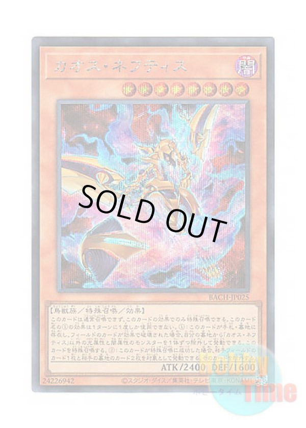 画像1: 日本語版 BACH-JP025 Chaos Nephthys カオス・ネフティス (シークレットレア)