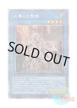 画像: 日本語版 BACH-JP035 White Relic of Dogmatika 凶導の白聖骸 (プリズマティックシークレットレア)