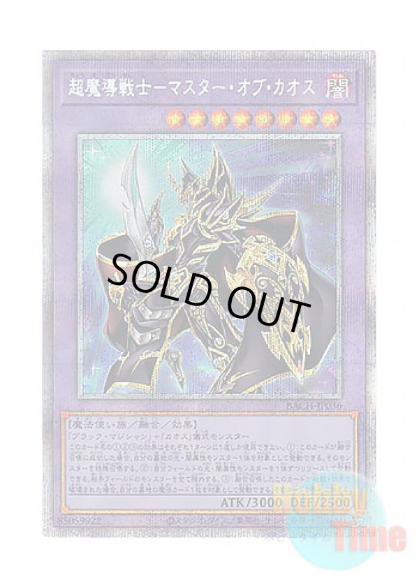 画像1: 日本語版 BACH-JP036 Master of Chaos 超魔導戦士－マスター・オブ・カオス (プリズマティックシークレットレア)