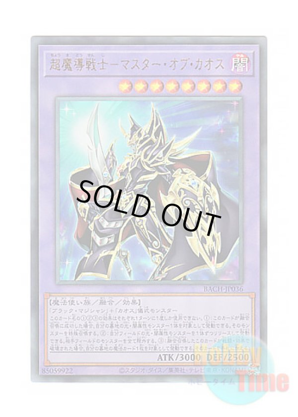 画像1: 日本語版 BACH-JP036 Master of Chaos 超魔導戦士－マスター・オブ・カオス (アルティメットレア)