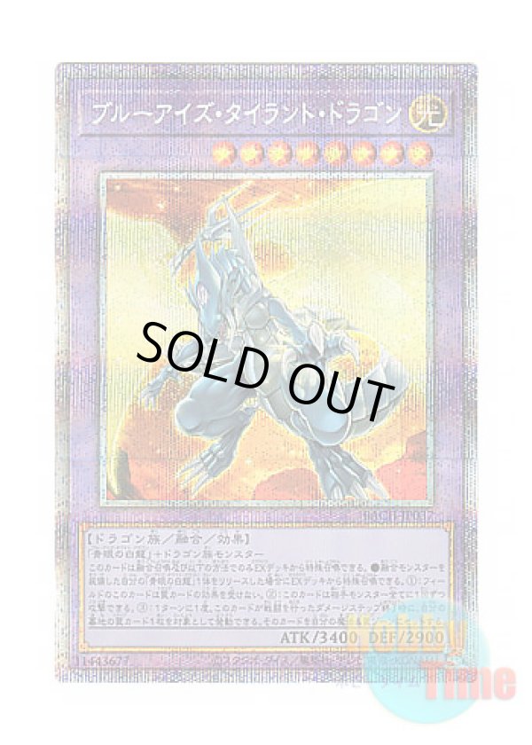 画像1: 日本語版 BACH-JP037 Blue-Eyes Tyrant Dragon ブルーアイズ・タイラント・ドラゴン (プリズマティックシークレットレア)