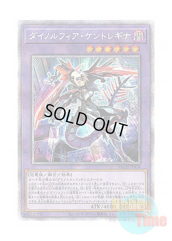 画像1: 日本語版 BACH-JP038 Dinomorphia Kentregina ダイノルフィア・ケントレギナ (プリズマティックシークレットレア)