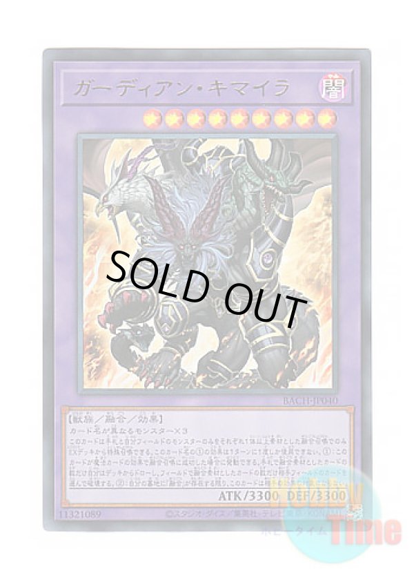 画像1: 日本語版 BACH-JP040 Guardian Chimera ガーディアン・キマイラ (ウルトラレア)