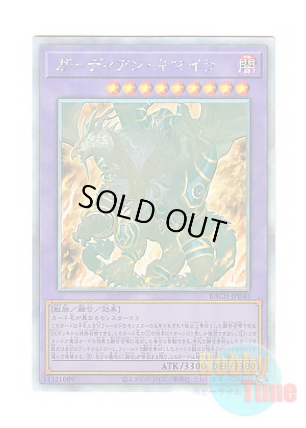 画像1: 日本語版 BACH-JP040 Guardian Chimera ガーディアン・キマイラ (ホログラフィックレア)