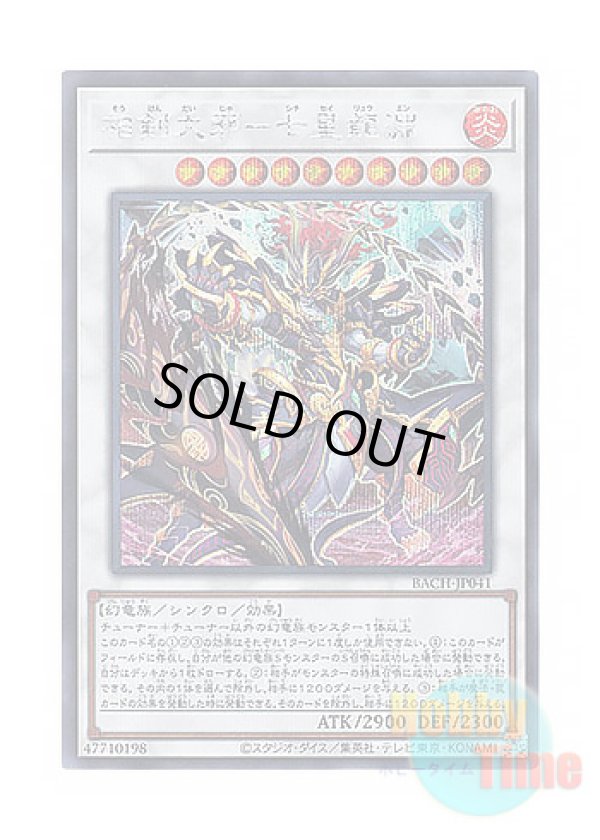 画像1: 日本語版 BACH-JP041 Swordsoul Sinister Sovereign - Qixing Longyuan 相剣大邪－七星龍淵 (シークレットレア)