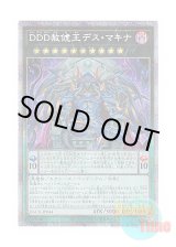 画像: 日本語版 BACH-JP044 D/D/D Deviser King Deus Machinex DDD赦俿王デス・マキナ (プリズマティックシークレットレア)