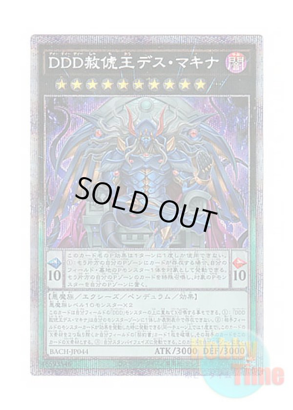 画像1: 日本語版 BACH-JP044 D/D/D Deviser King Deus Machinex DDD赦俿王デス・マキナ (プリズマティックシークレットレア)