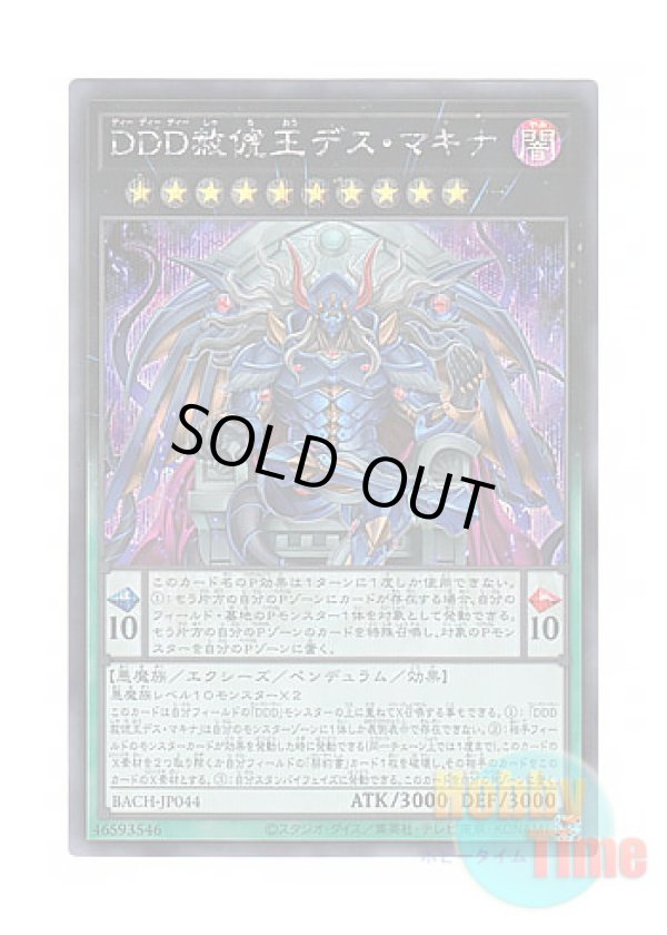 画像1: 日本語版 BACH-JP044 D/D/D Deviser King Deus Machinex DDD赦俿王デス・マキナ (シークレットレア)