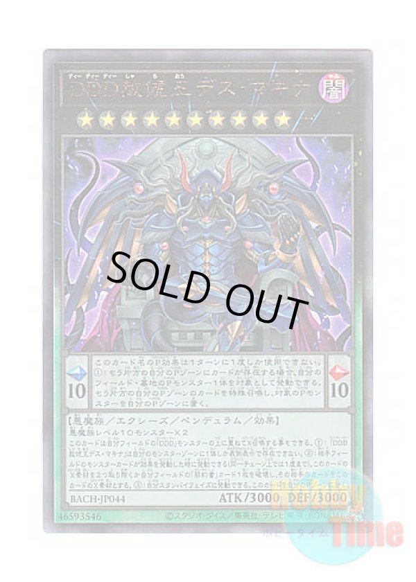 画像1: 日本語版 BACH-JP044 D/D/D Deviser King Deus Machinex DDD赦俿王デス・マキナ (アルティメットレア)