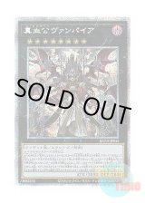 画像: 日本語版 BACH-JP045 The Zombie Vampire 真血公ヴァンパイア (プリズマティックシークレットレア)