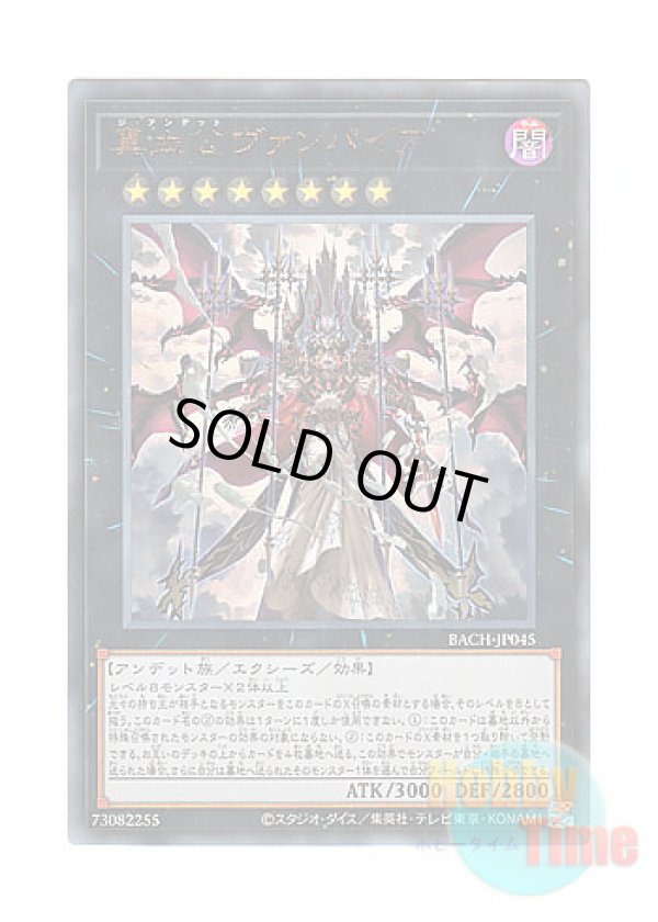 画像1: 日本語版 BACH-JP045 The Zombie Vampire 真血公ヴァンパイア (アルティメットレア)