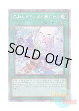 画像: 日本語版 BACH-JP060 Floowandereeze and the Advent of Adventure ふわんだりぃずと旅じたく (プリズマティックシークレットレア)