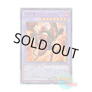 画像: 日本語版 DIFO-JP035 Alba-Lenatus the Abyss Dragon 深淵竜アルバ・レナトゥス (アルティメットレア)