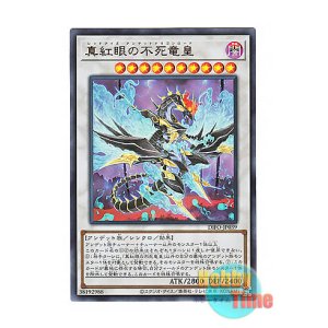 画像: 日本語版 DIFO-JP039 Red-Eyes Zombie Dragon Lord 真紅眼の不死竜皇 (ウルトラレア)