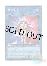 画像: 日本語版 DIFO-JP048 Beyond the Pendulum 軌跡の魔術師 (スーパーレア)