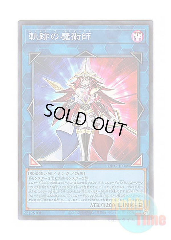 画像1: 日本語版 DIFO-JP048 Beyond the Pendulum 軌跡の魔術師 (スーパーレア)